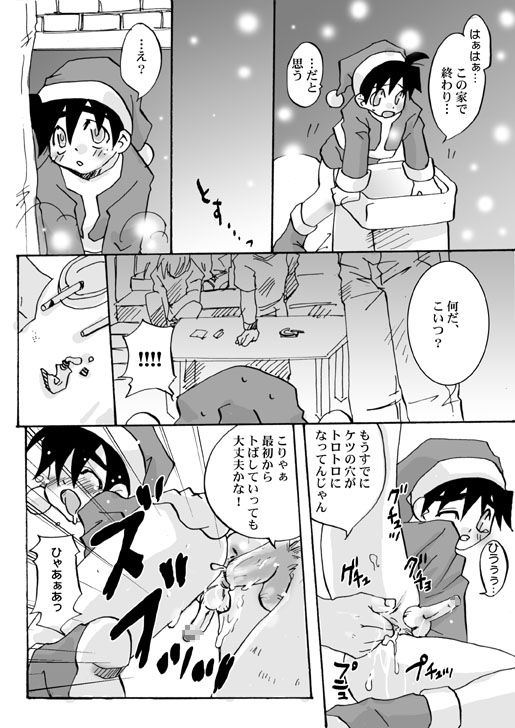 Santa no oshigoto - Santa's Work. page 9 full