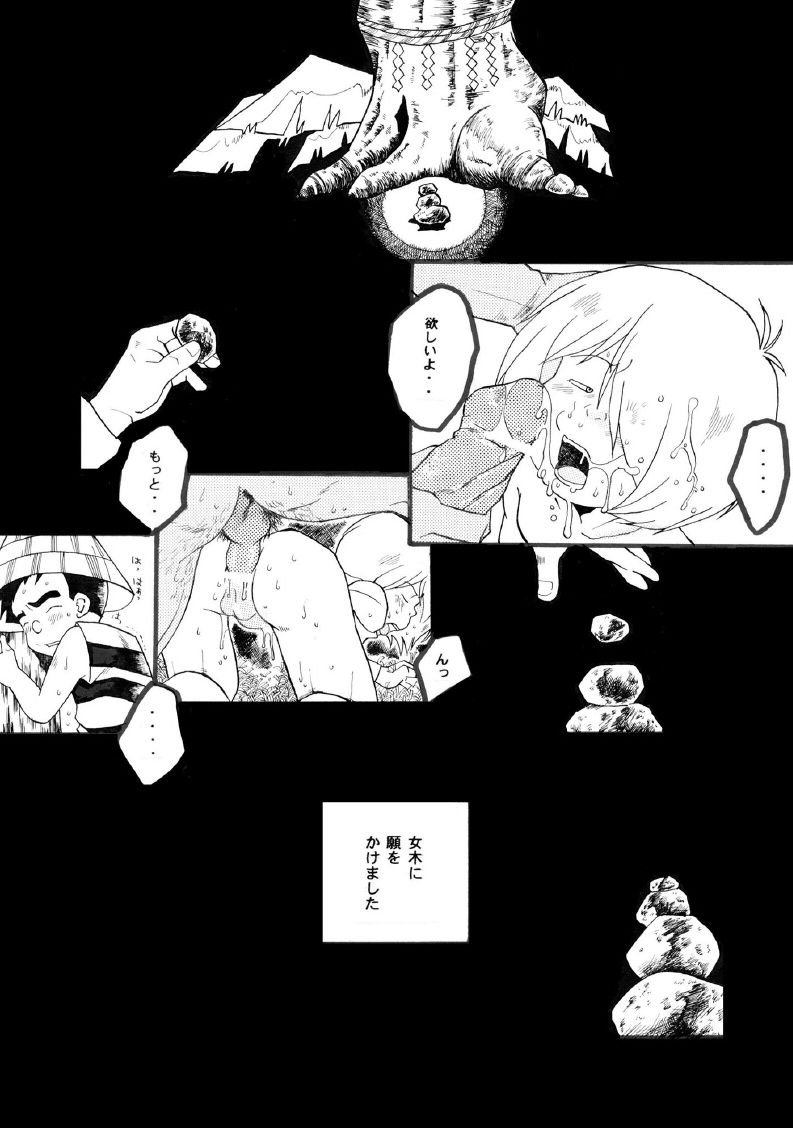 [Okashi Tai (Kin no Tamamushi)] ROTTEN PARTY VOL.1 (Gegege no Kitarou) [Incomplete] page 23 full