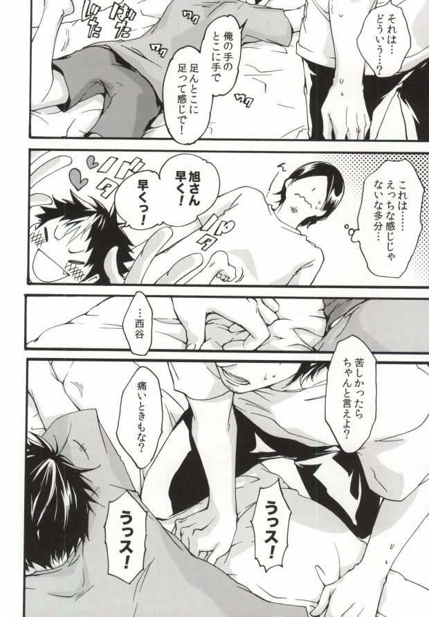 (SUPER24) [ERARE (Gura, Guri)] press and fit (Haikyuu!!) page 11 full