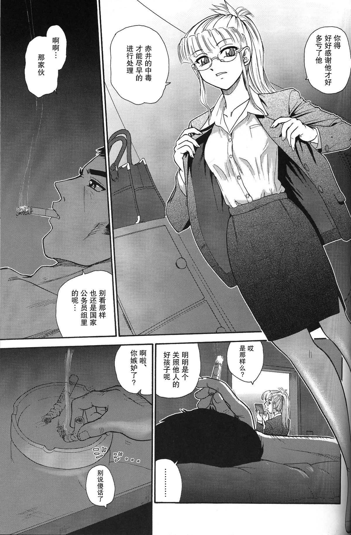 (C71) [Behind Moon (Q)] Dulce Report 8 | 达西报告 8 [Chinese] [哈尼喵汉化组] [Decensored] page 32 full