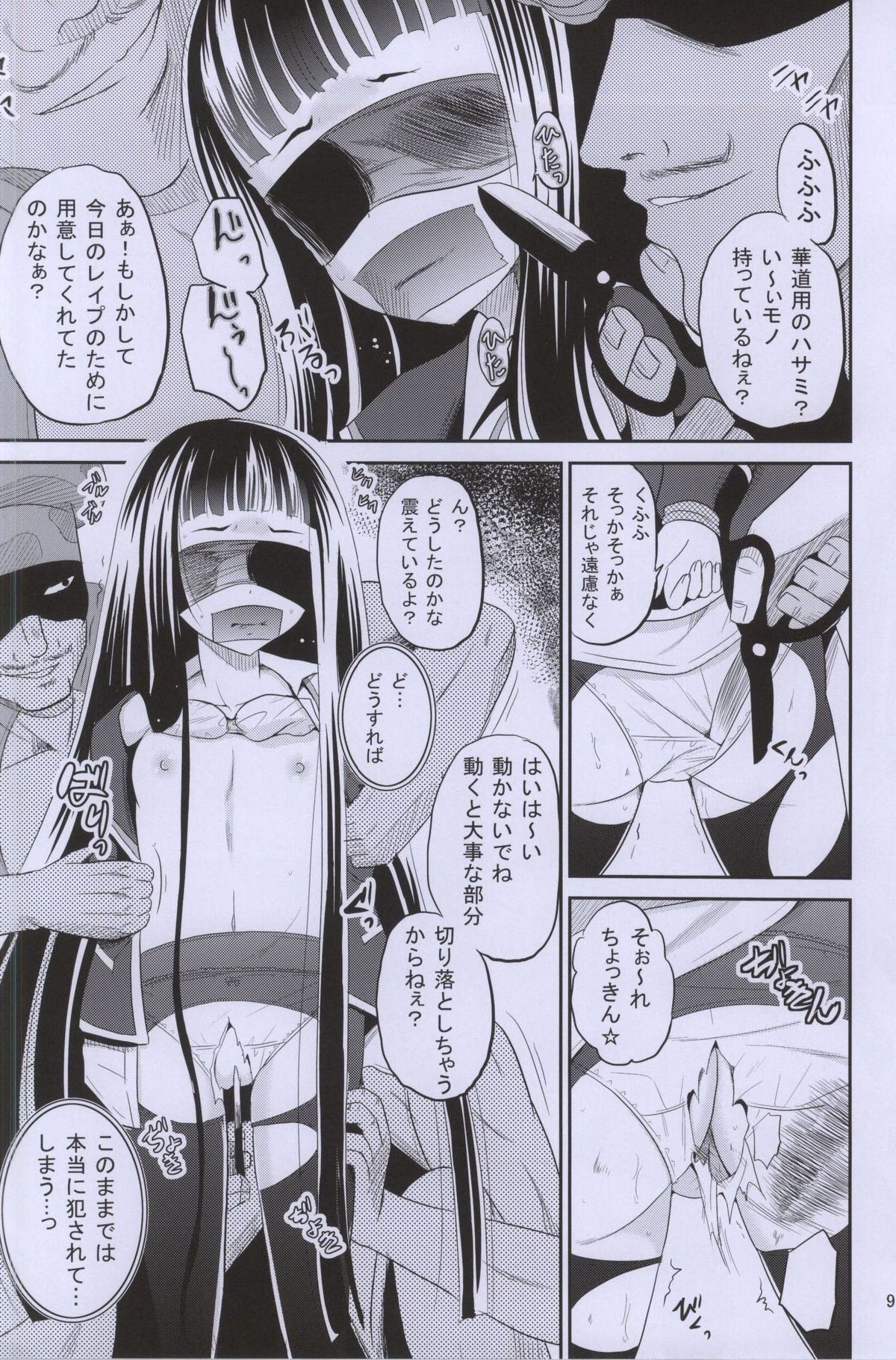 (C87) [Cartagra (Kugami Angning)] ARCANUMS 27 (Girl Friend BETA) page 8 full