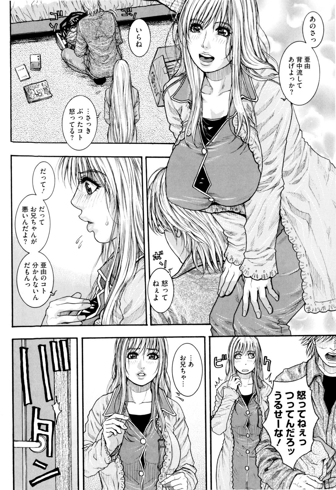 [Kotobuki Kazuki] Sis Ero page 17 full