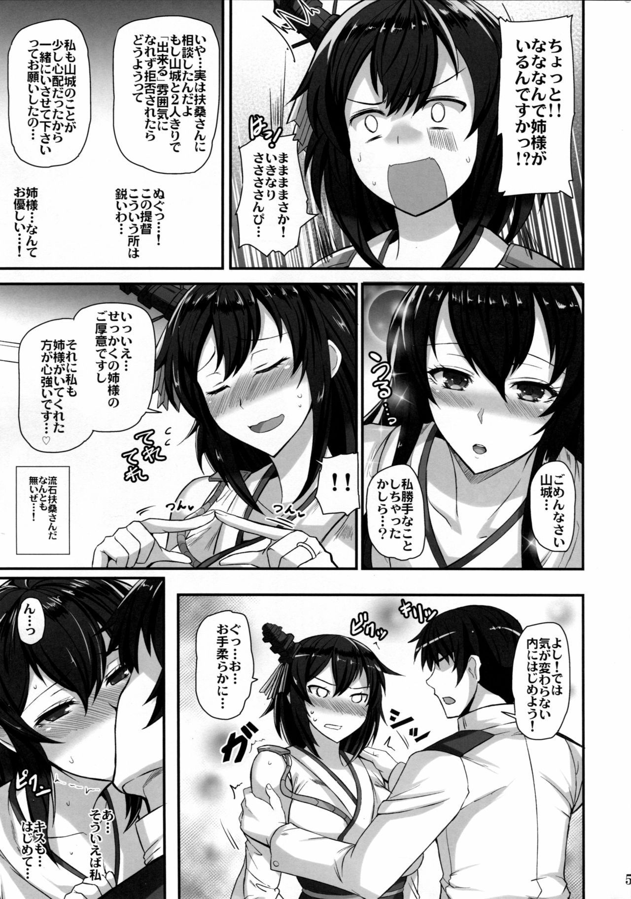 (C91) [Tamagobou (Kumakiti)] Fusou Yamashiro Oyome-san Seikatsu (Kantai Collection -KanColle-) page 6 full