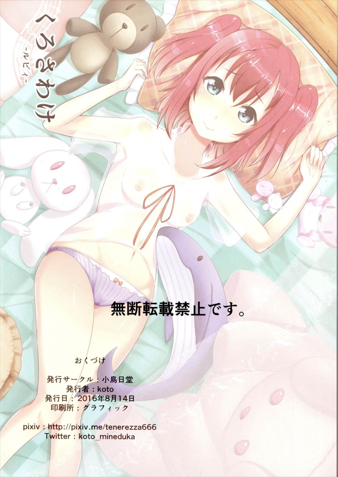 (C90) [KOTORIBIDOU (koto)] Kurosawake - Ruby - (Love Live! Sunshine!!) page 25 full