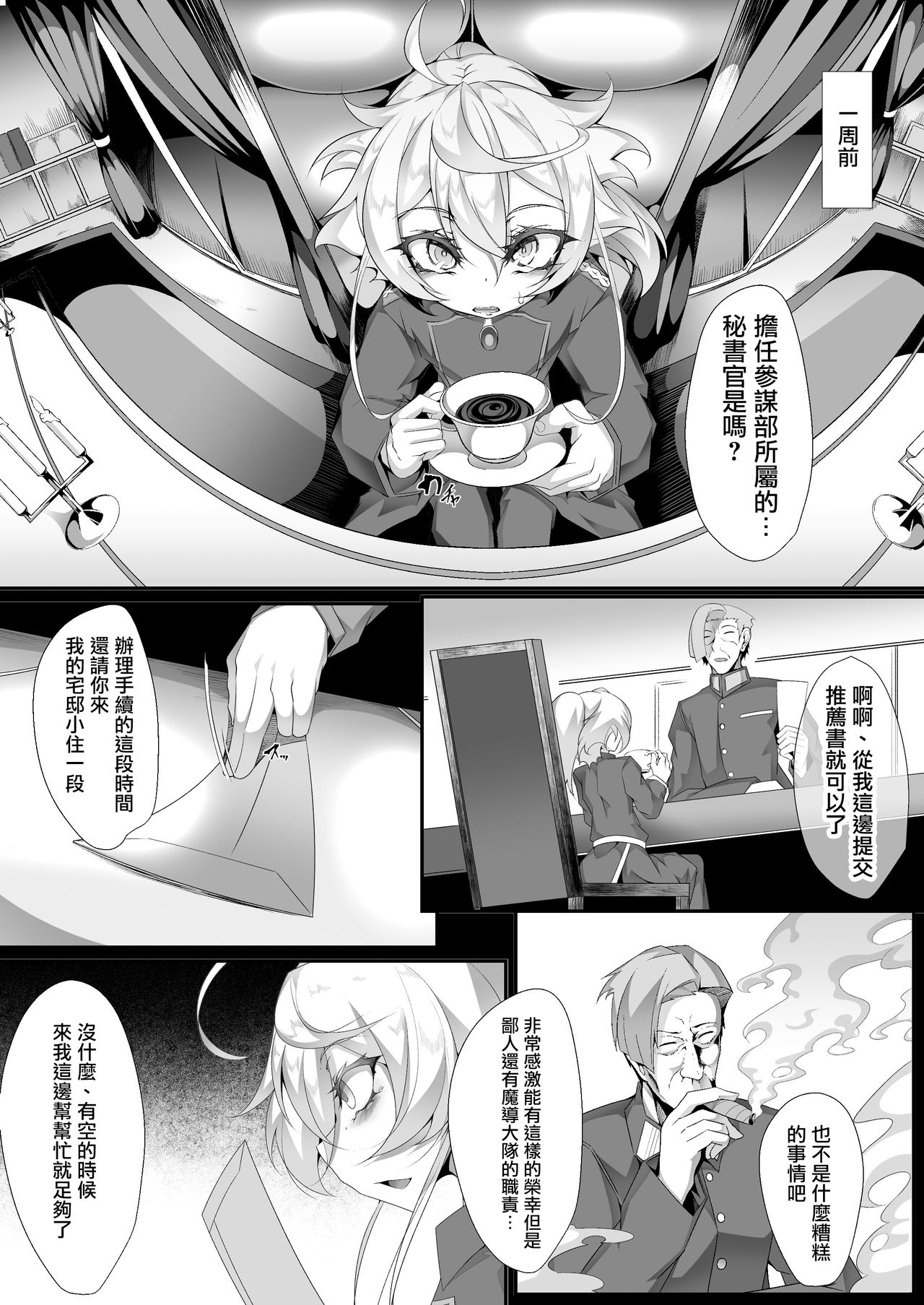 [Fishbone (Hujinon)] M.P. Vol. 14 (Youjo Senki) [Chinese] [零星漢化組] [Digital] page 3 full