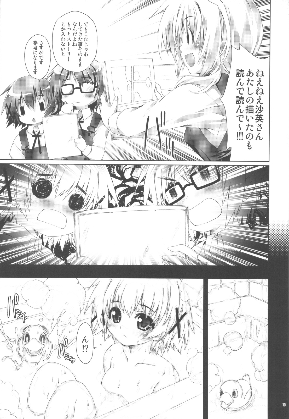 (COMIC1☆4) [Magic Private Eye (Mitsuki Mantarou)] Hidamarin (Hidamari Sketch) page 10 full