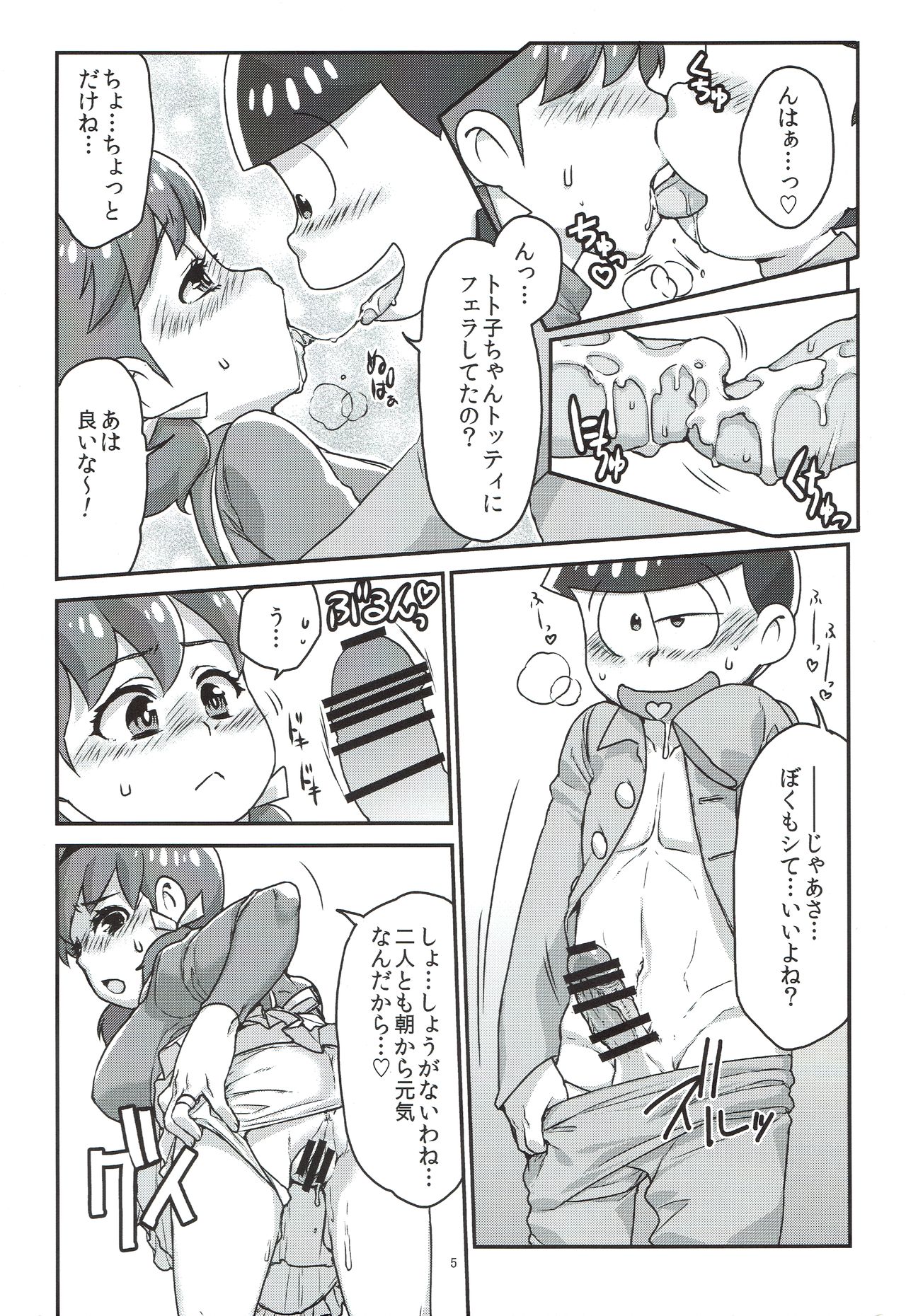 [Avalon (Mugenkidou)] Mutsugo to Totoko-chan no Juukon Seikatsu (Osomatsu-san) [2017-01-15] page 6 full