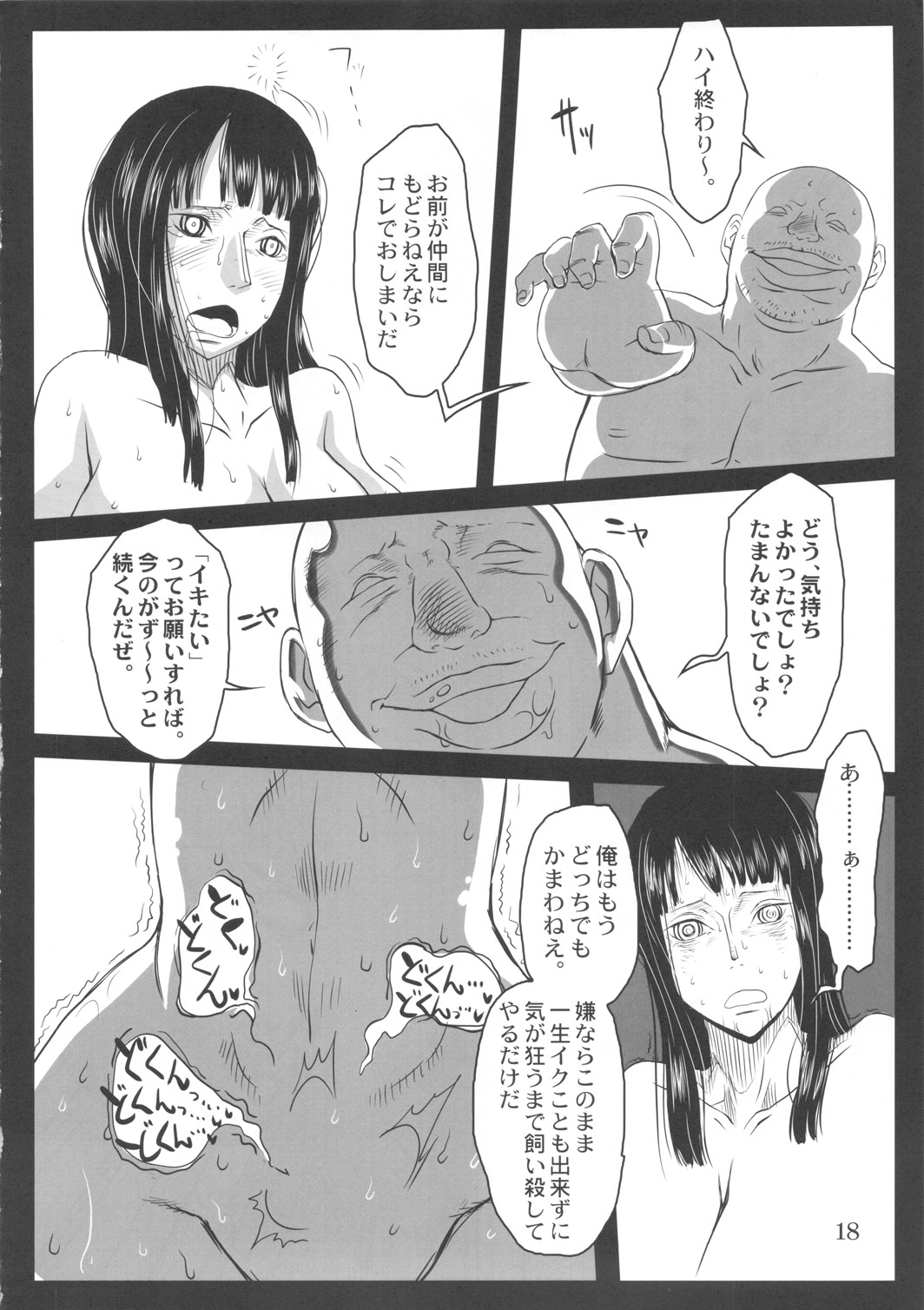 (C78) [8graphica (Yoshitama Ichirou)] Metabolism-OP Kyonyuu Kyoshiri Shoufu Nico Robin no Keshi Taikako (One Piece) page 17 full