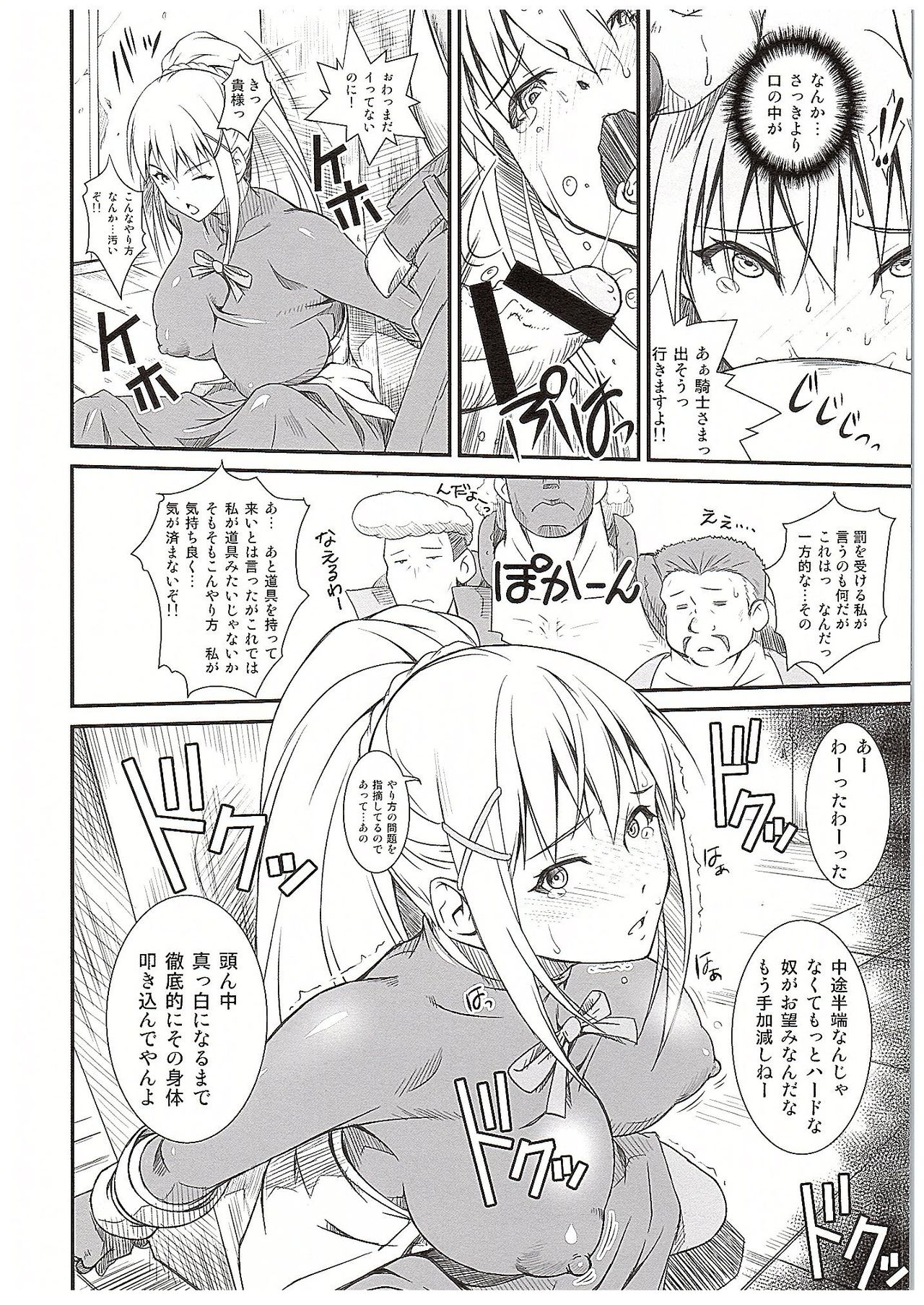 (COMIC1☆10) [Ruki Ruki EXISS (Fumizuki Misoka)] Kono Iyarashii Sei Kishi ni ○○ o! (Kono Subarashii Sekai ni Syukufuku o!) page 7 full