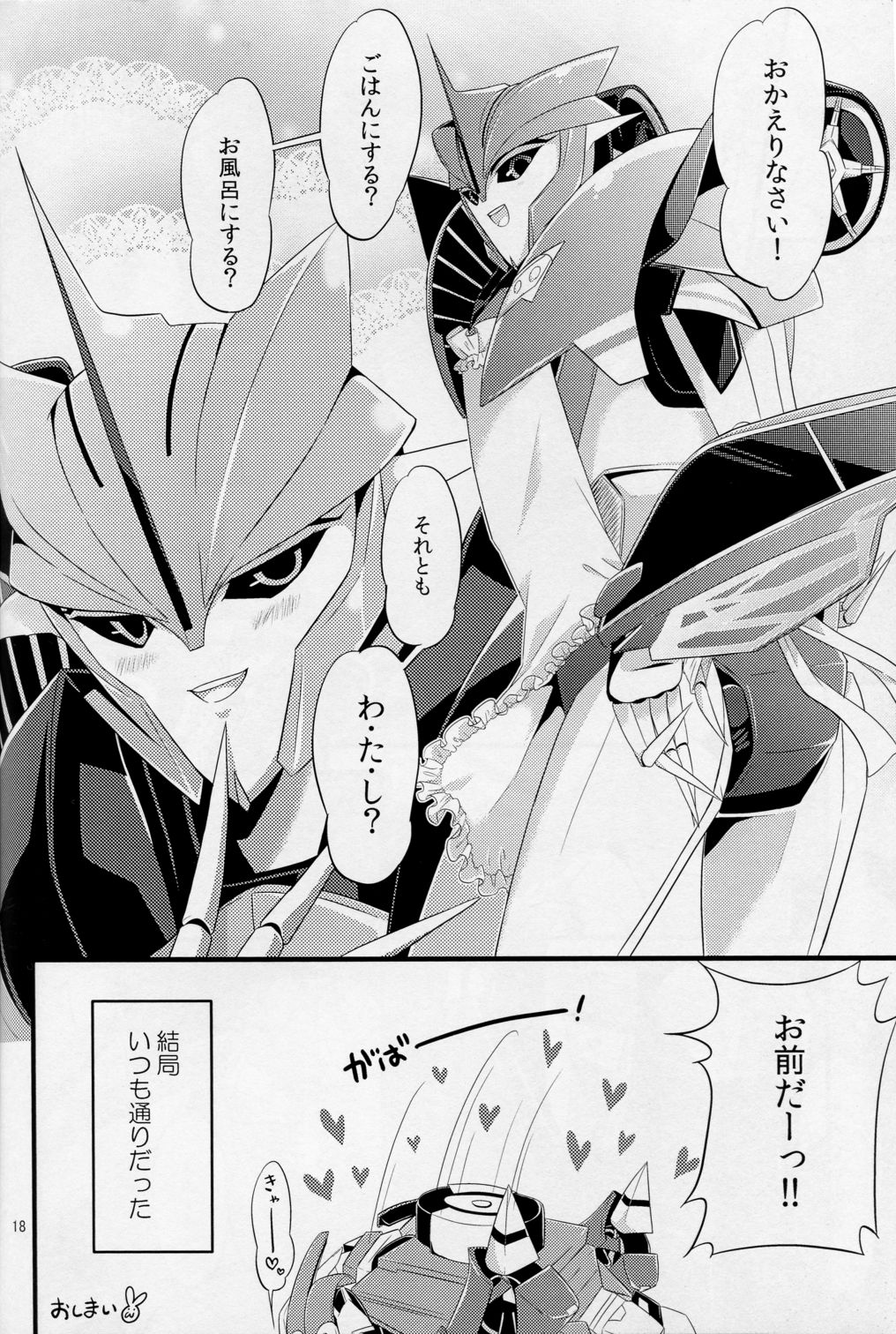 [Emoda][Zenjiro][Uzura Maki] Love Me Sweet (Egolife) page 17 full