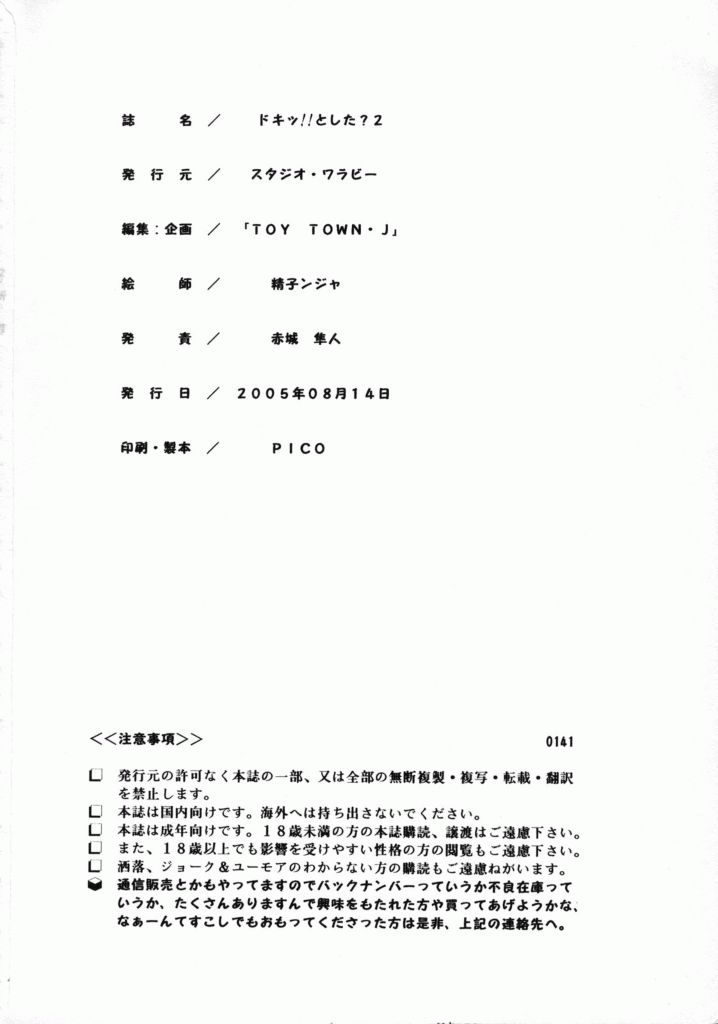 (C68) [Studio Wallaby (Seishinja)] DOKI!! to shita? 2 (Ichigo 100%) page 33 full