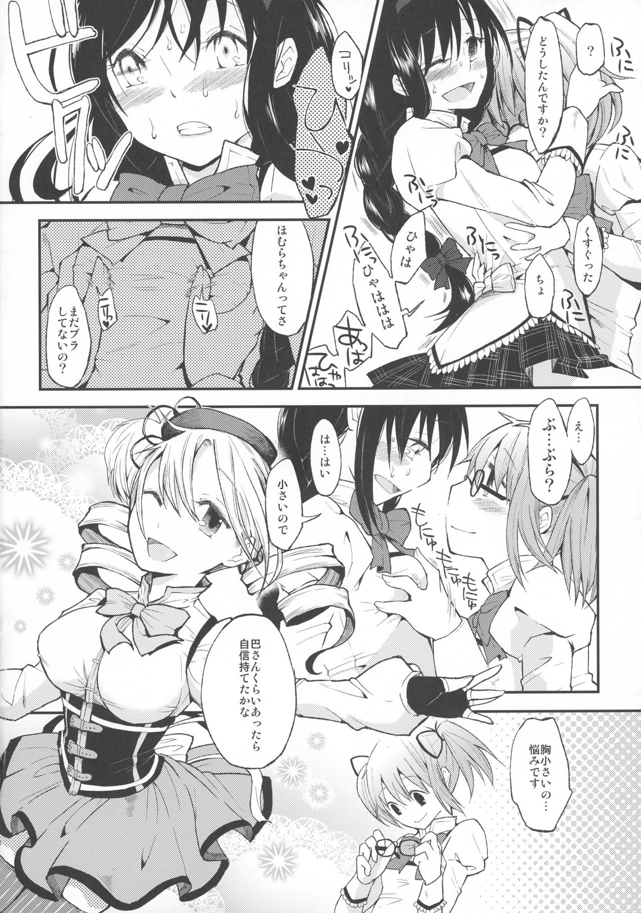 (C81) [flowerchildUEDA (flowerchildUEDA)] Confession - Yuuki o dashite Hajimete no Kokuhaku - (Puella Magi Madoka Magica) page 8 full