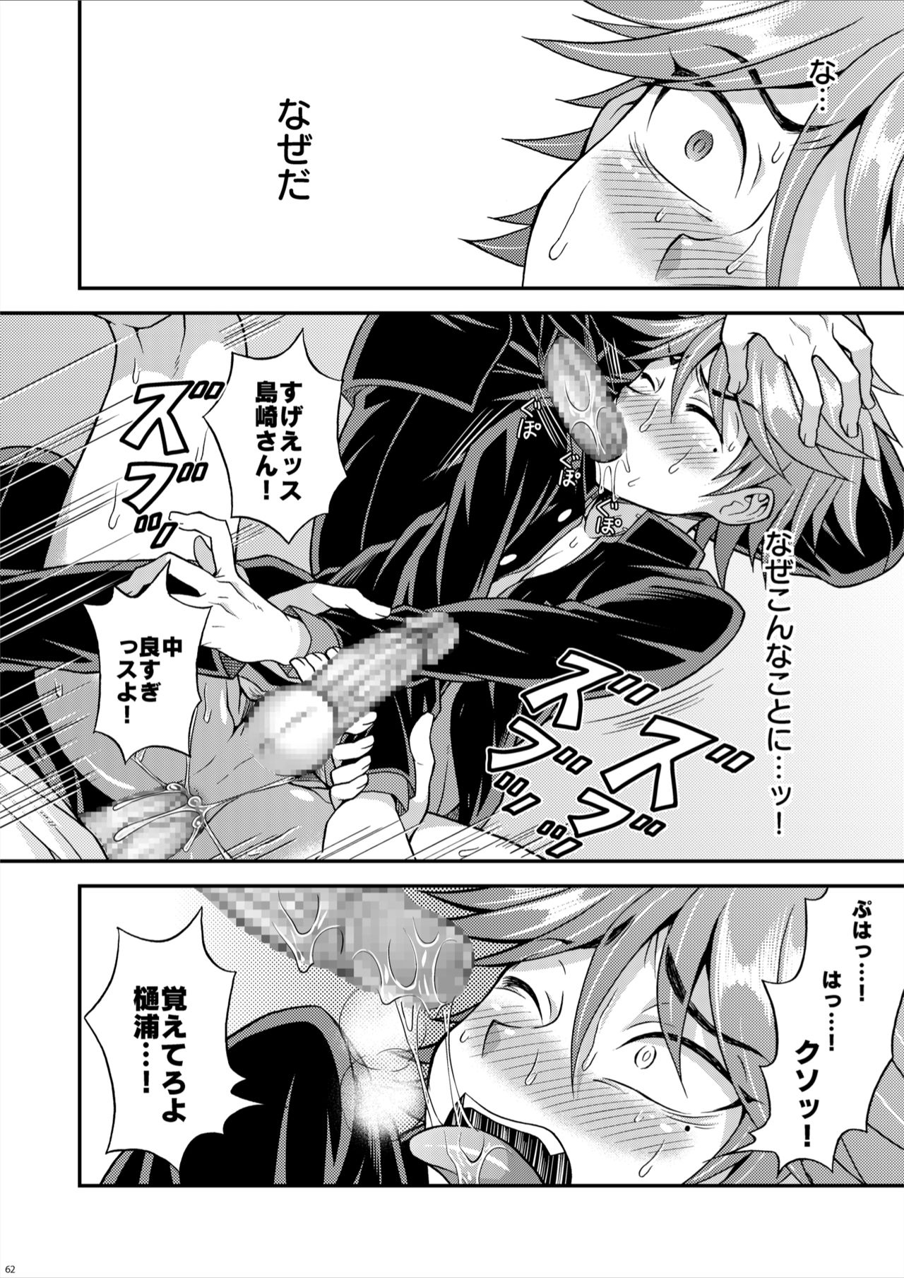 [Datsuryoku Kenkyuukai (Kanbayashi Takaki)] Kyouretsu Gakuen Monogatari [Digital] page 62 full