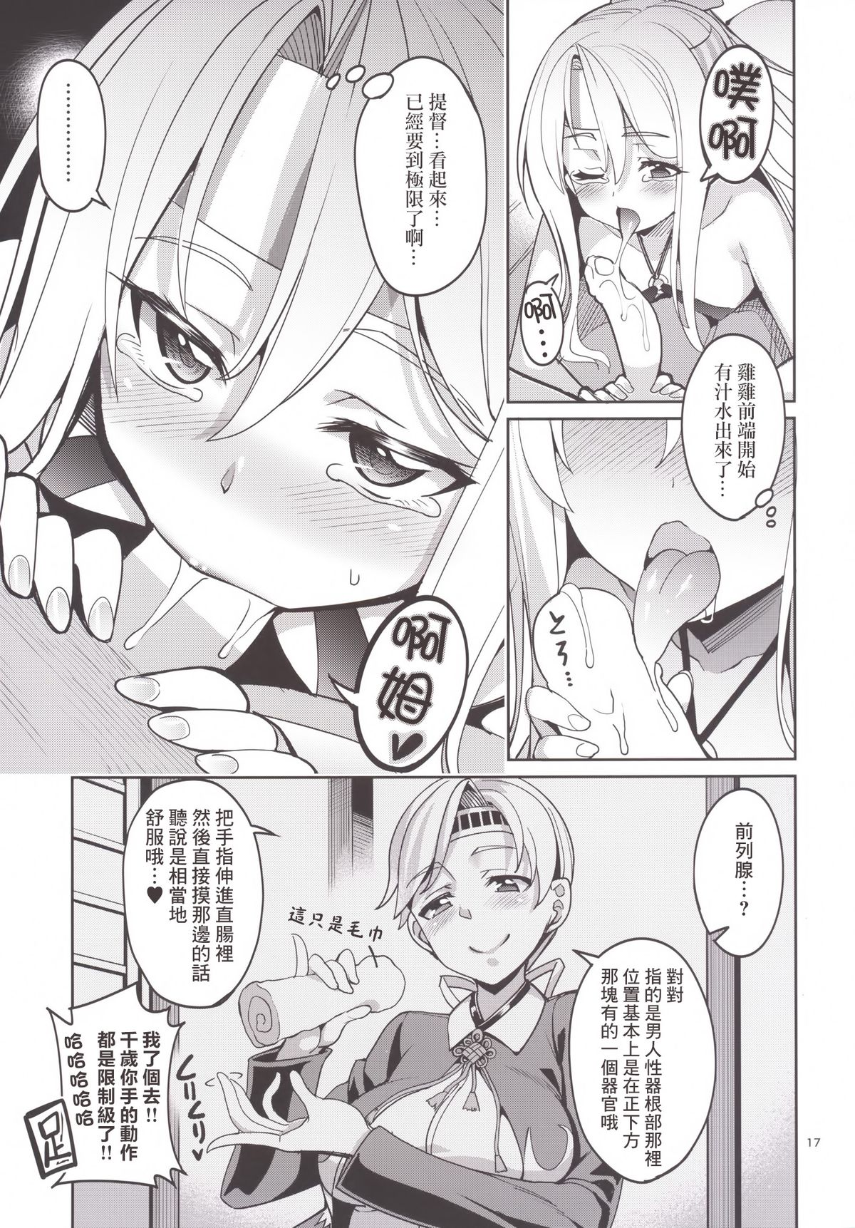 [Coffee Maker (Asamine Tel)] Iyashi Zuho (Kantai Collection -KanColle-) [Chinese] [无毒汉化组] [Digital] page 17 full