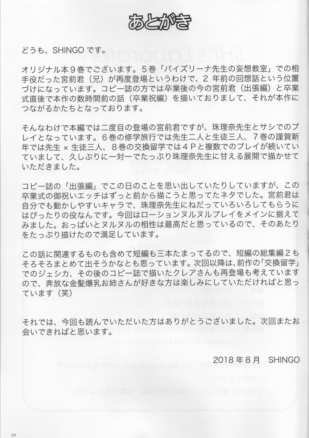 (C94) [SHi's Laboratory (SHINGO)] Paizurina Sensei No Gokaku Oiwai page 24 full