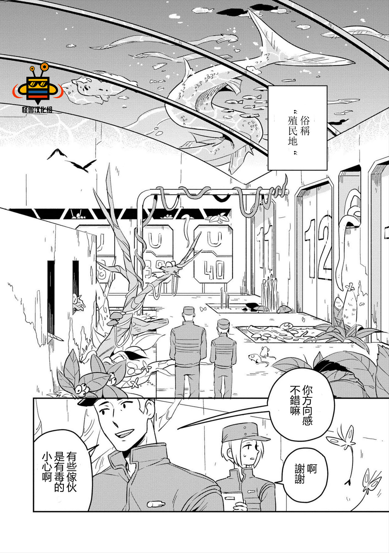 [Iimo] Perfect Planet [Chinese] [怪兽汉化组] [Digital] page 8 full