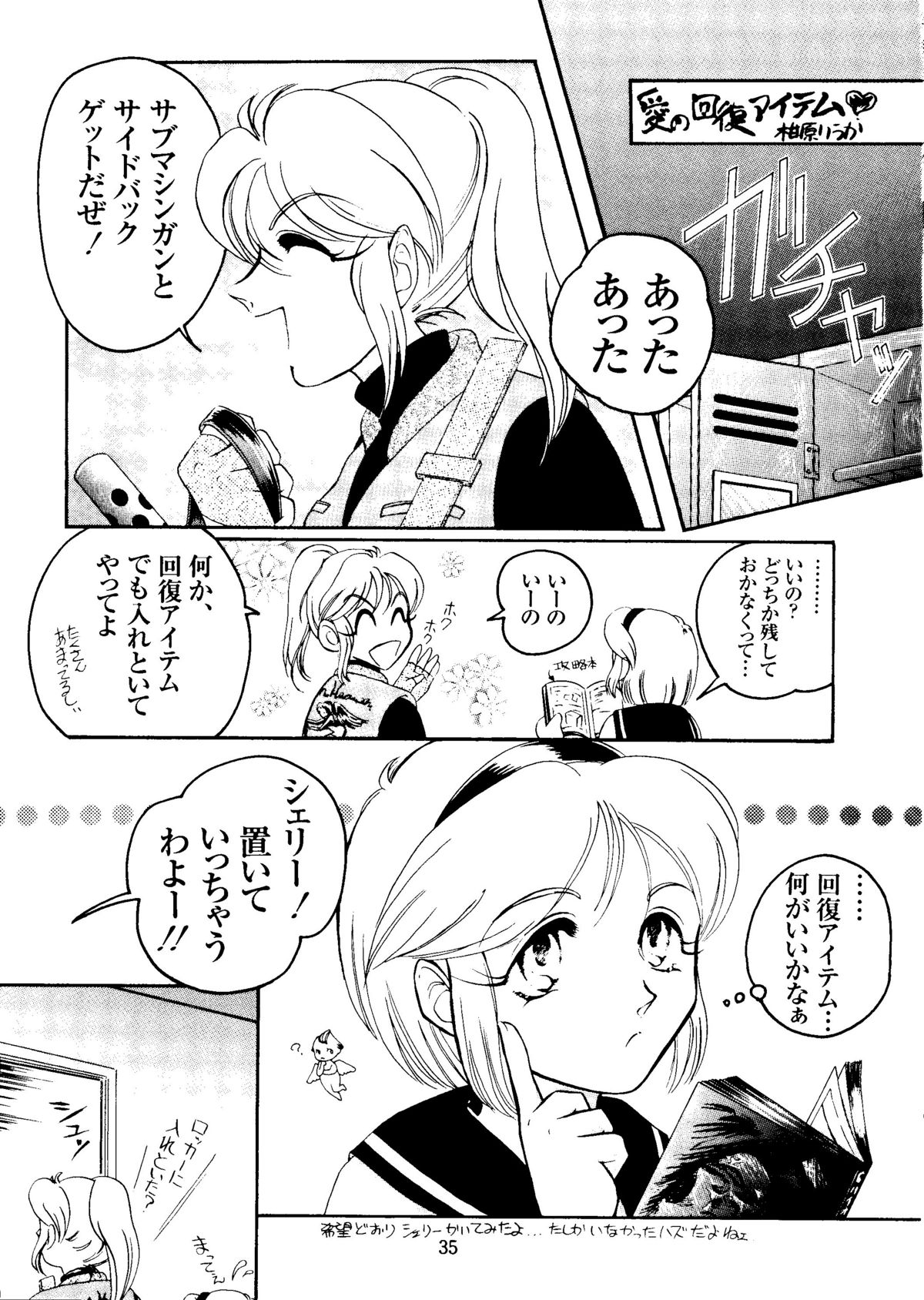 (C54) [Trap (Urano Mami)] Shimen Soka 4 (Samurai Spirits) page 34 full