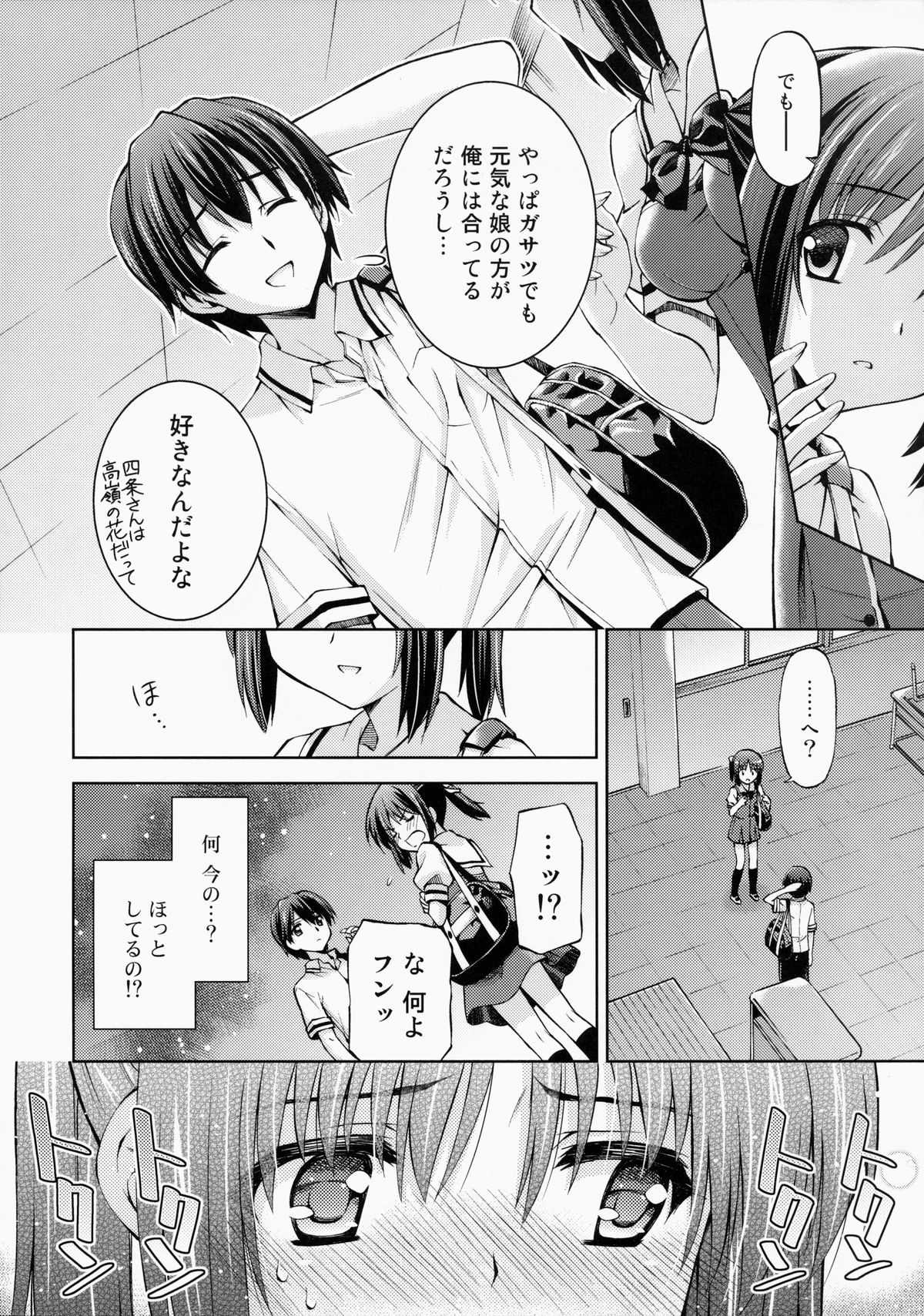 (C87) [AMORPHOUS innocent fiction (Sakazuki Homare)] Zettai Iinari!? Kuchibirubiyaku 4 page 15 full