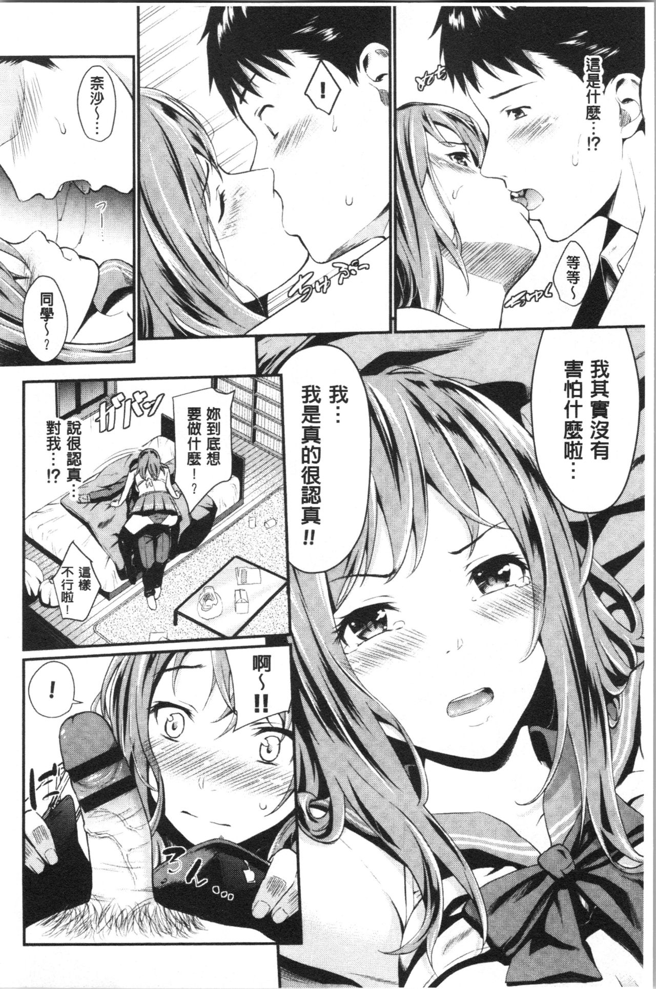 [Wabara Hiro] Suki no Shirushi [chinese] page 15 full