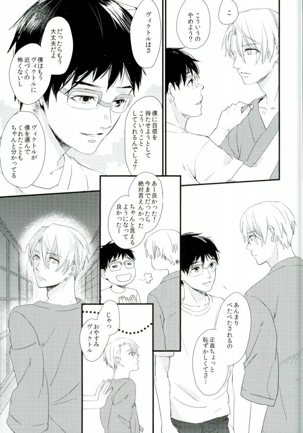 [saw-vis] 神様の純情 (Yuri on Ice) page 7 full