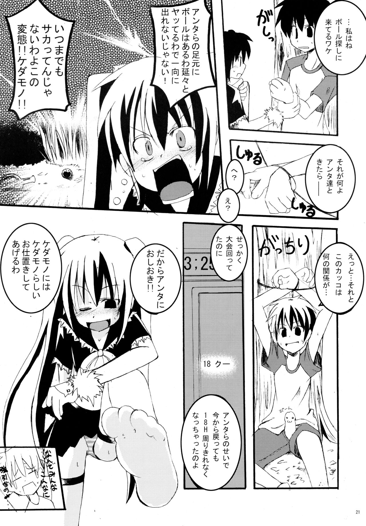 (CR37) [MASULAO MAXIMUM (Kazekawa Nagi)] Panya!! 2 (Sukatto Golf Pangya) page 20 full