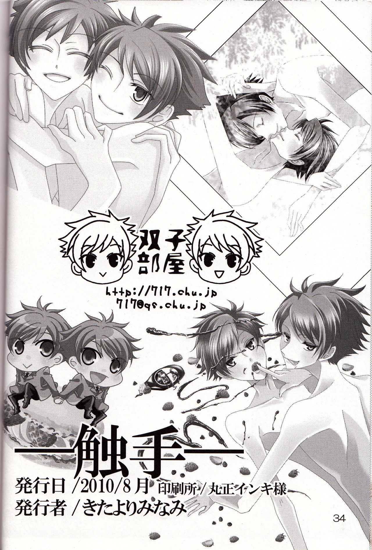 (C78) [Futago Beya (Kitayori Minami)] -Shokushu- Nyan Nyan Panic | -Tentacles- Mew Mew Panic | (Ouran High School Host Club) [English] [Zero Translations] page 32 full