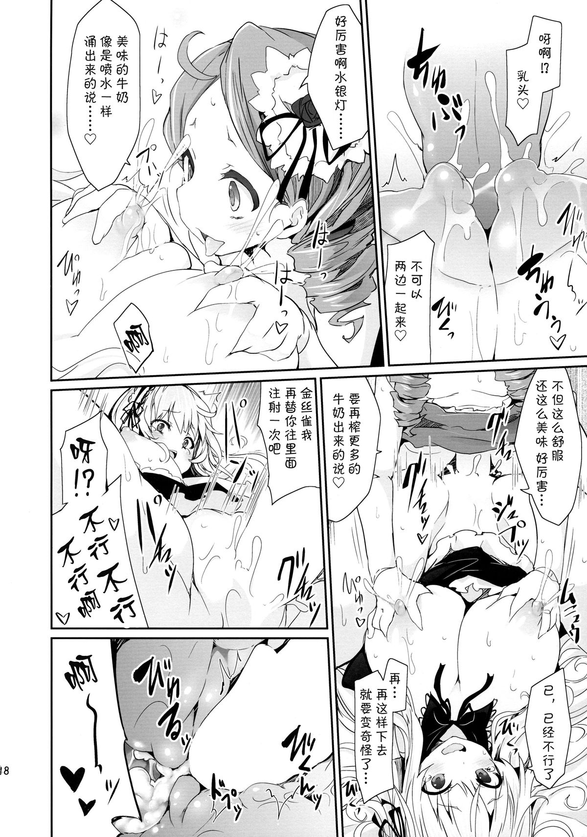 (C86) [Tousen Soudou (Tousen)] Anokoto (Rozen Maiden) [Chinese] [无毒汉化组] page 18 full