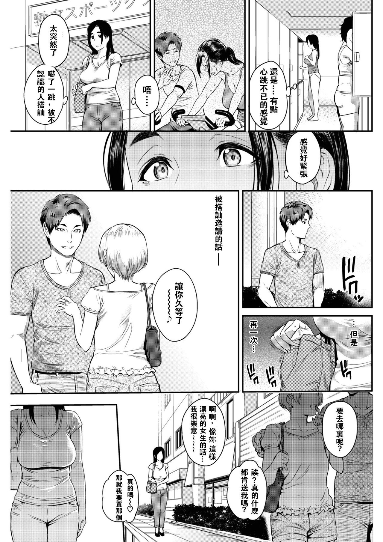 [Yoshiura Kazuya] Happy Days (COMIC Shitsurakuten 2017-02) [Chinese] [闪灵二人组汉化] [Digital] page 10 full