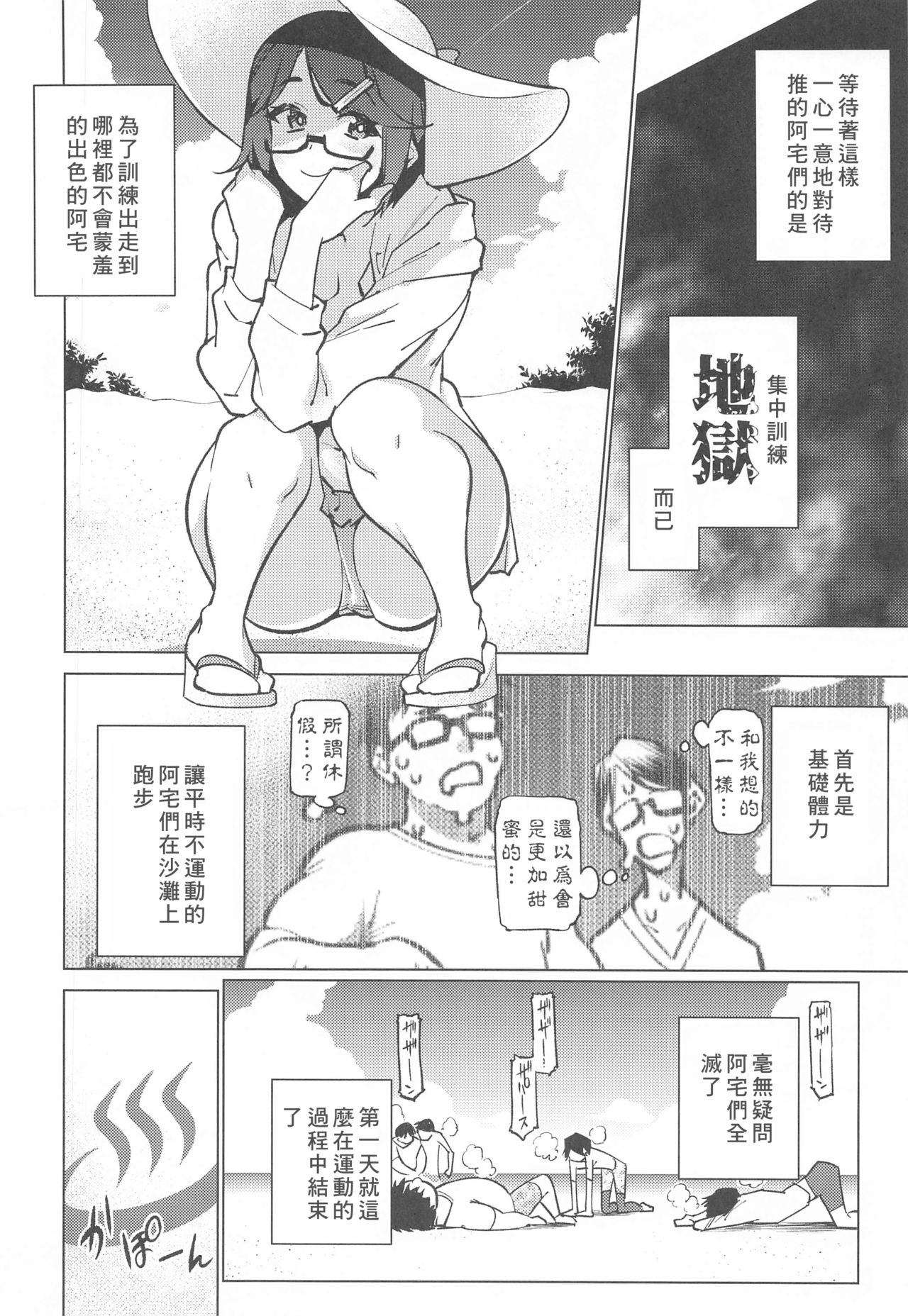 [Yukikagerou (KANZUME)] Otaku to Iku Miyako Jima 1-shuukan Seikatsu | 阿宅與高潮米亞可島的一周性福生活 (Seto Miyako) [Chinese] [彩虹社报] page 8 full