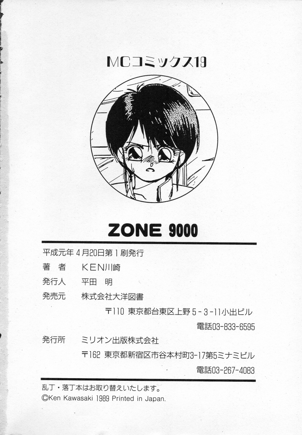 [Ken Kawasaki] ZONE 9000 page 133 full