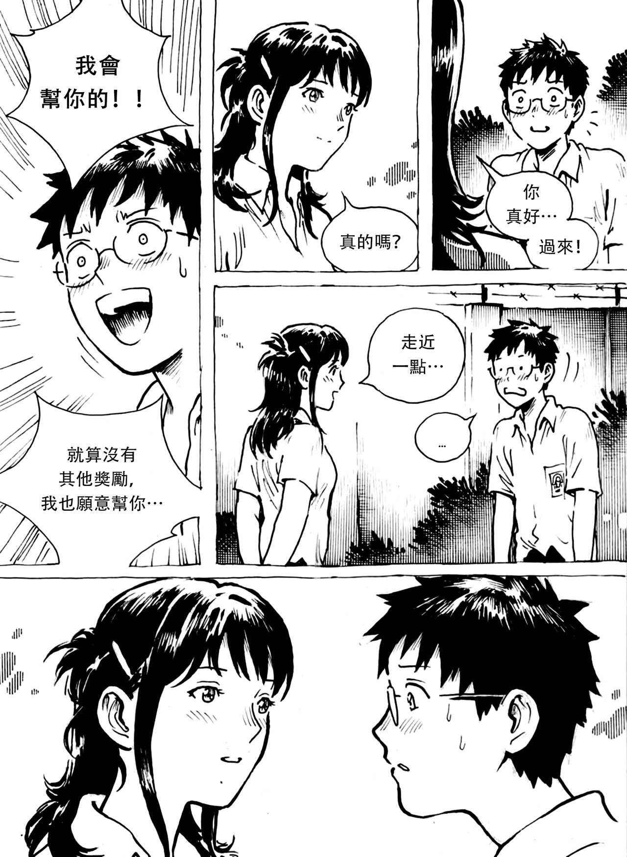 [Kharisma Jati] Just Say Her Name Kencur - Vanilla Flavored [Chinese] [沒有漢化] page 7 full