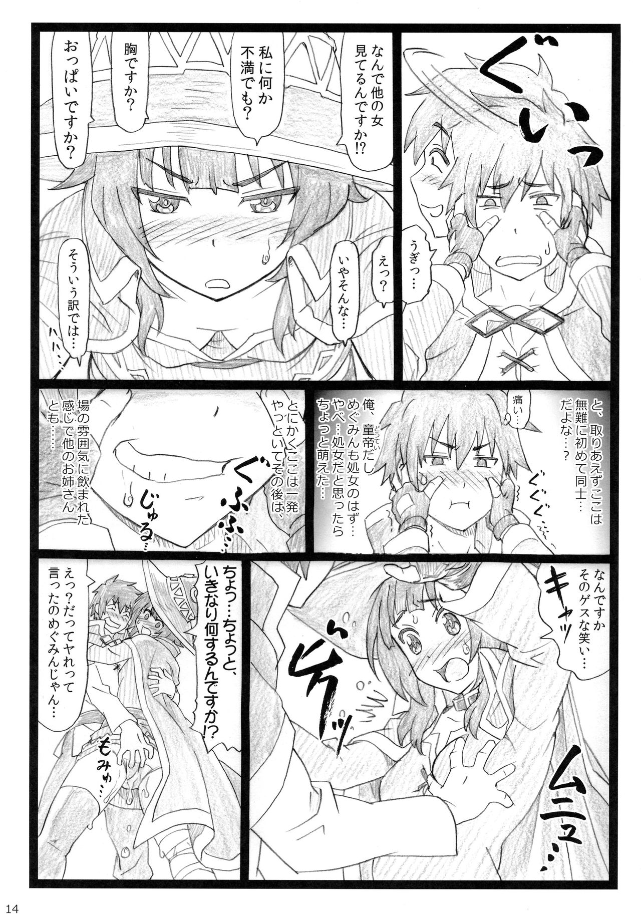 (C90) [Ohkura Bekkan (Ohkura Kazuya)] Majisuba (Kono Subarashii Sekai ni Syukufuku o!) page 14 full