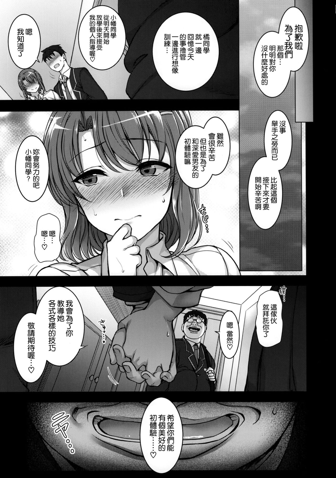 (C90) [50on! (Aiue Oka)] Saimin Seishidou 1 Obata Yui to Tachibana Daiki no Baai [Chinese] [空気系☆漢化] page 25 full