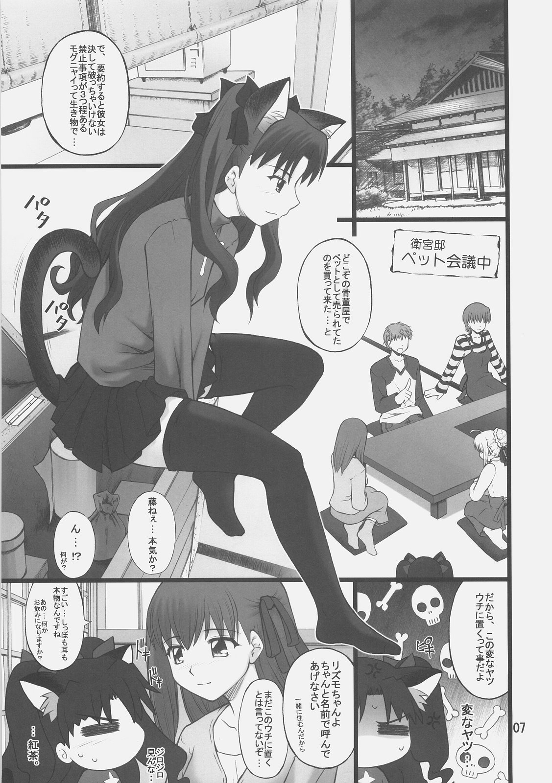 (C72) [PURIMOMO (Goyac)] Grem-Rin 1 (Fate/stay night) page 6 full