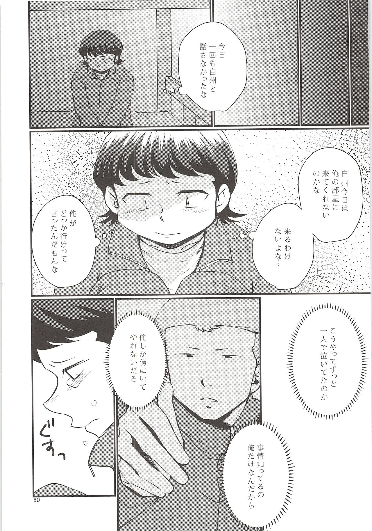 (Winning Shot 3) [DreamingAnt (Ninose)] Shirakawa Sairoku (Daiya no Ace) page 79 full