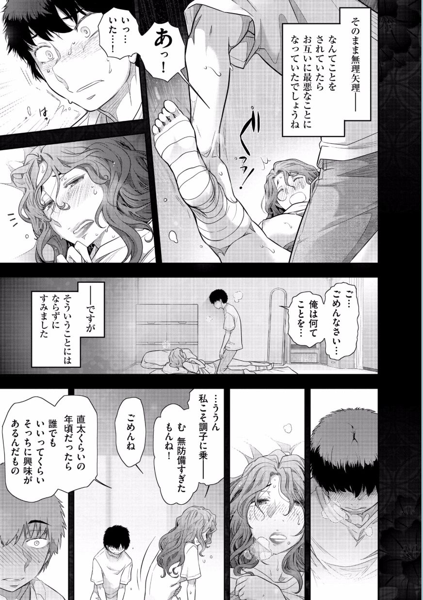 [Ohmi Takeshi] Jukuka no Kokuhaku ~Onna-tachi no Toshi Densetsu~ [Digital] page 35 full