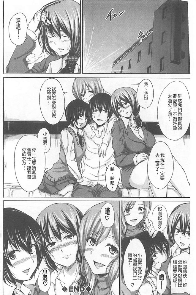 [Tachibana Omina] Boy Meets Harem [Chinese] page 209 full