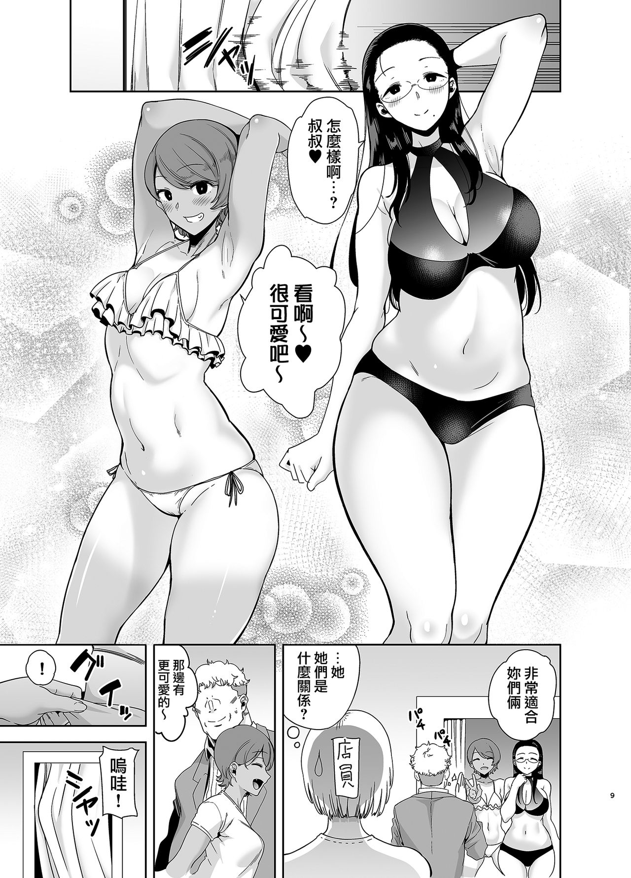 [DOLL PLAY (Kurosu Gatari)] Seika Jogakuin Koutoubu Kounin Sao Oji-san 3 [Chinese] [無邪気漢化組] [Digital] page 8 full