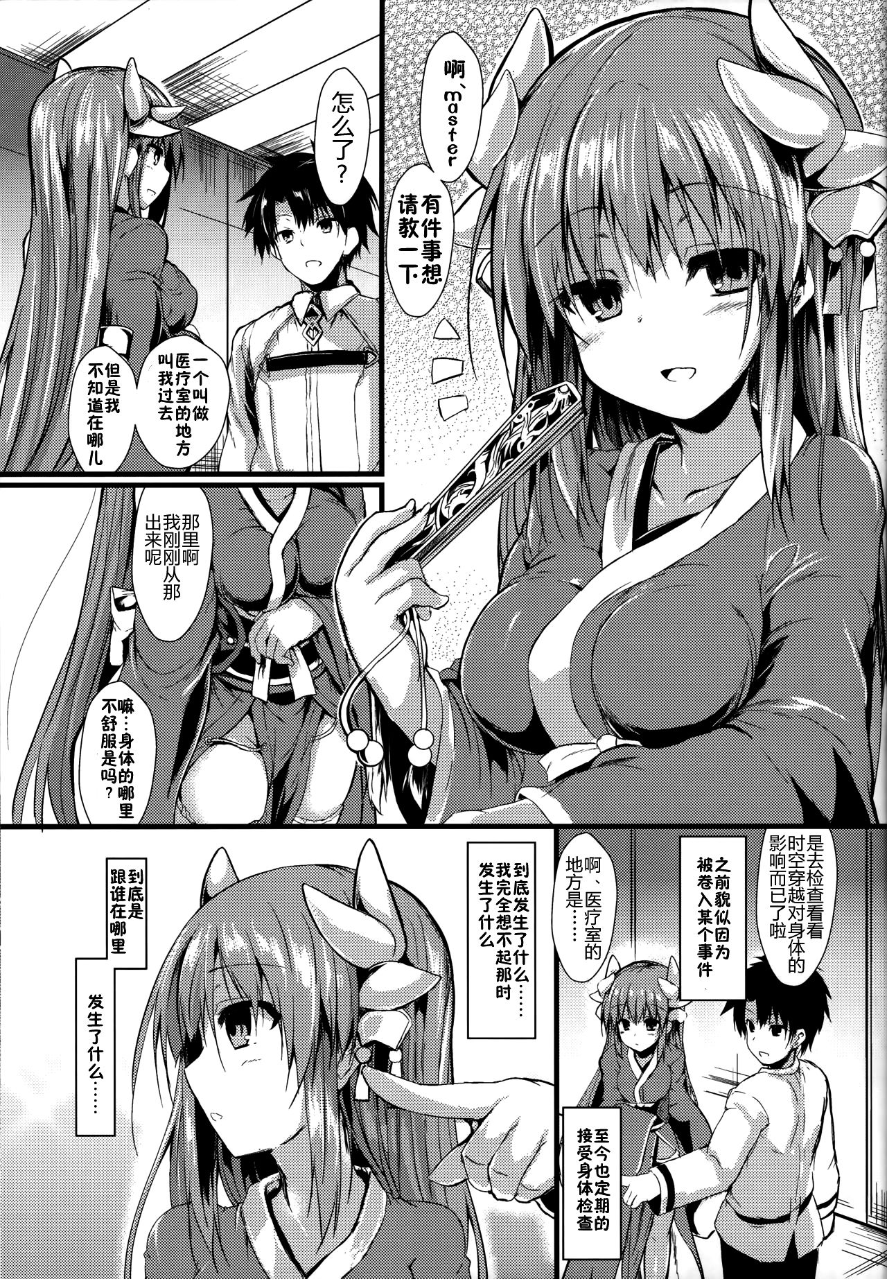 (C93) [ASTRONOMY (SeN)] Kiyohii no Hon (Yon) (Fate/Grand Order) [Chinese] [佳奈助汉化组] page 4 full