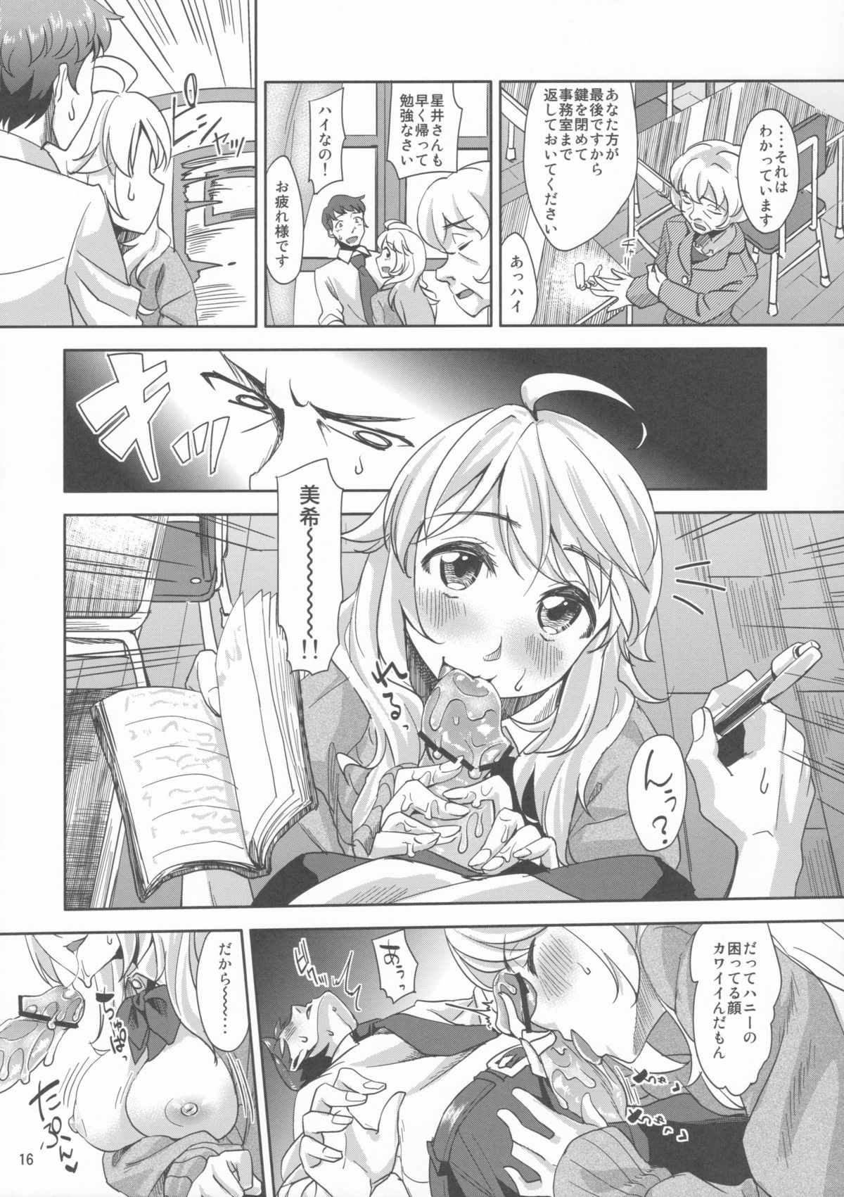 (C84) [Cyclo- (Maru)] Lens Goshi no Honey (THE IDOLM@STER) page 15 full