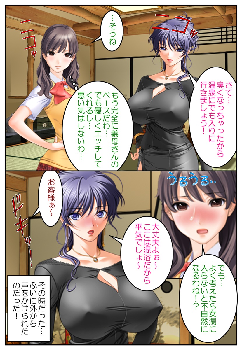 [Hengen Monogatari] Oshioki Nyotaika Onsen ~Kinshin Soukan de Otokonoko Ryokou!?~ page 22 full