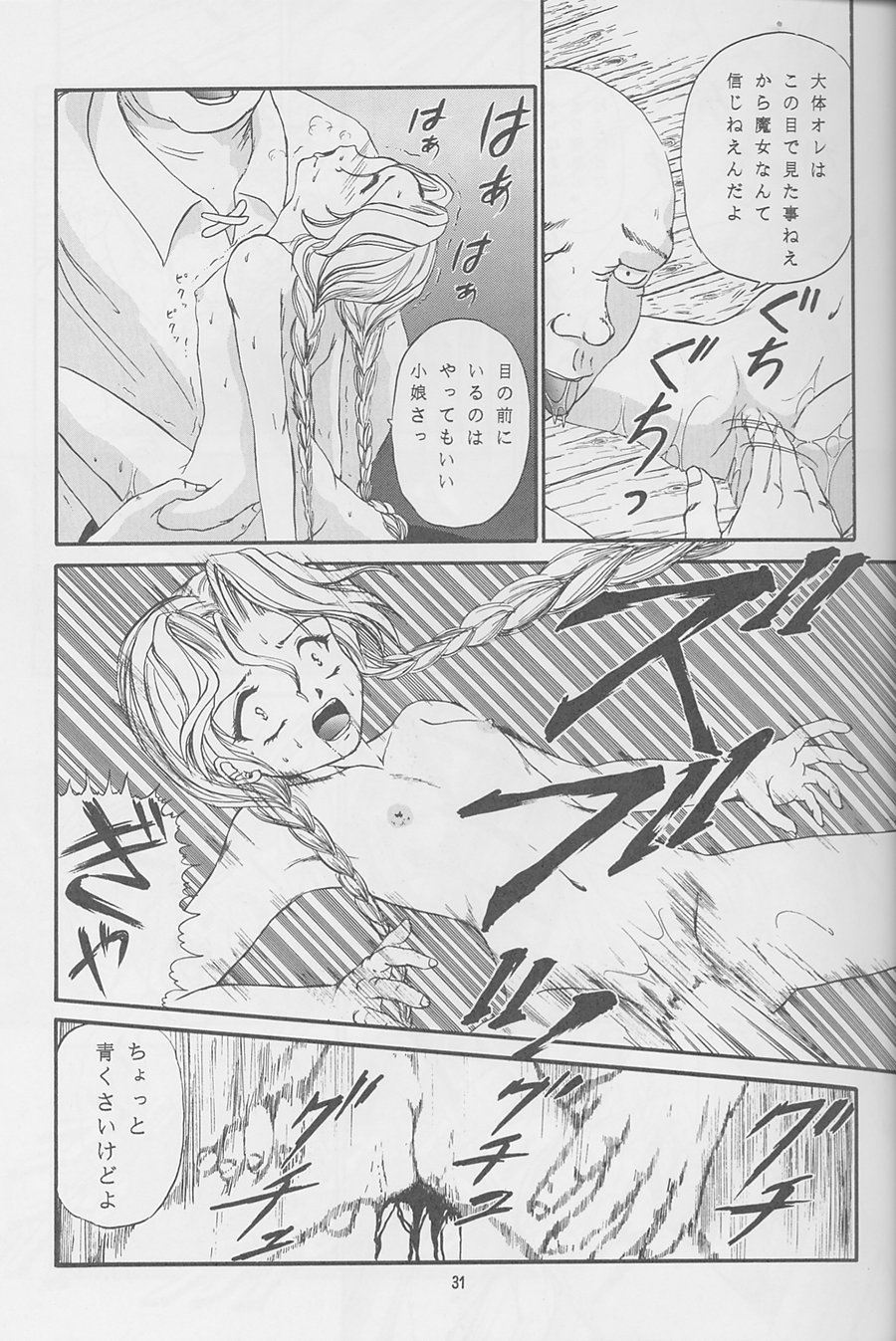 [TRAP (Urano Mami)] Majo-tachi no Yoru (Samurai Spirits, Darkstalkers) [1996-02-12] page 32 full