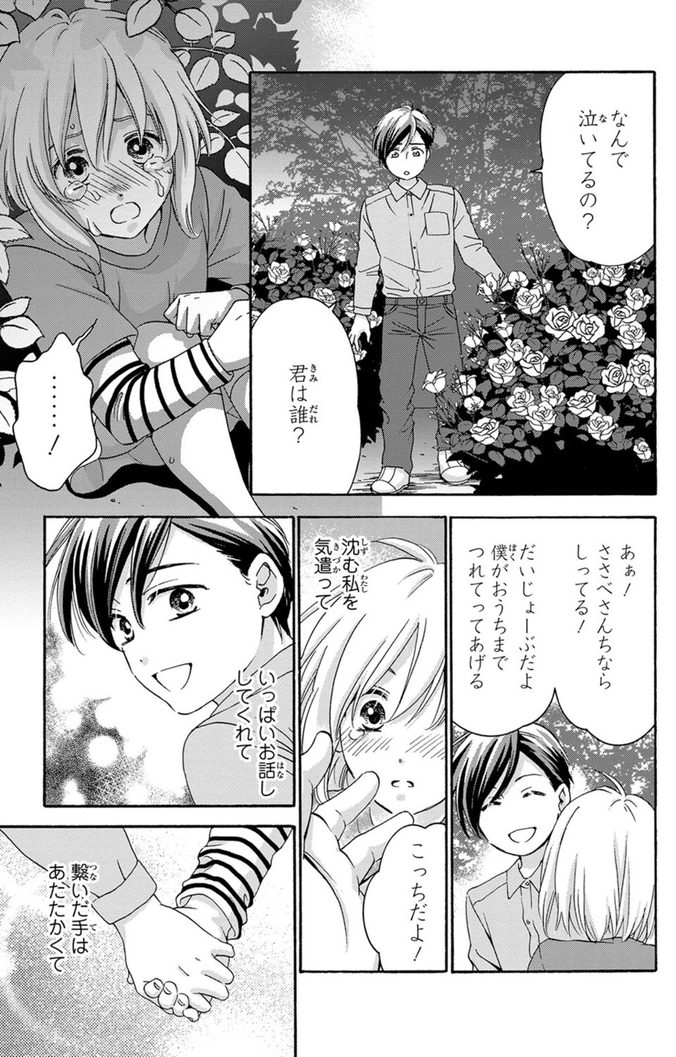 [陽香] 白×黒王子～ことりと野獣の淫らな生活【完全版】 page 13 full