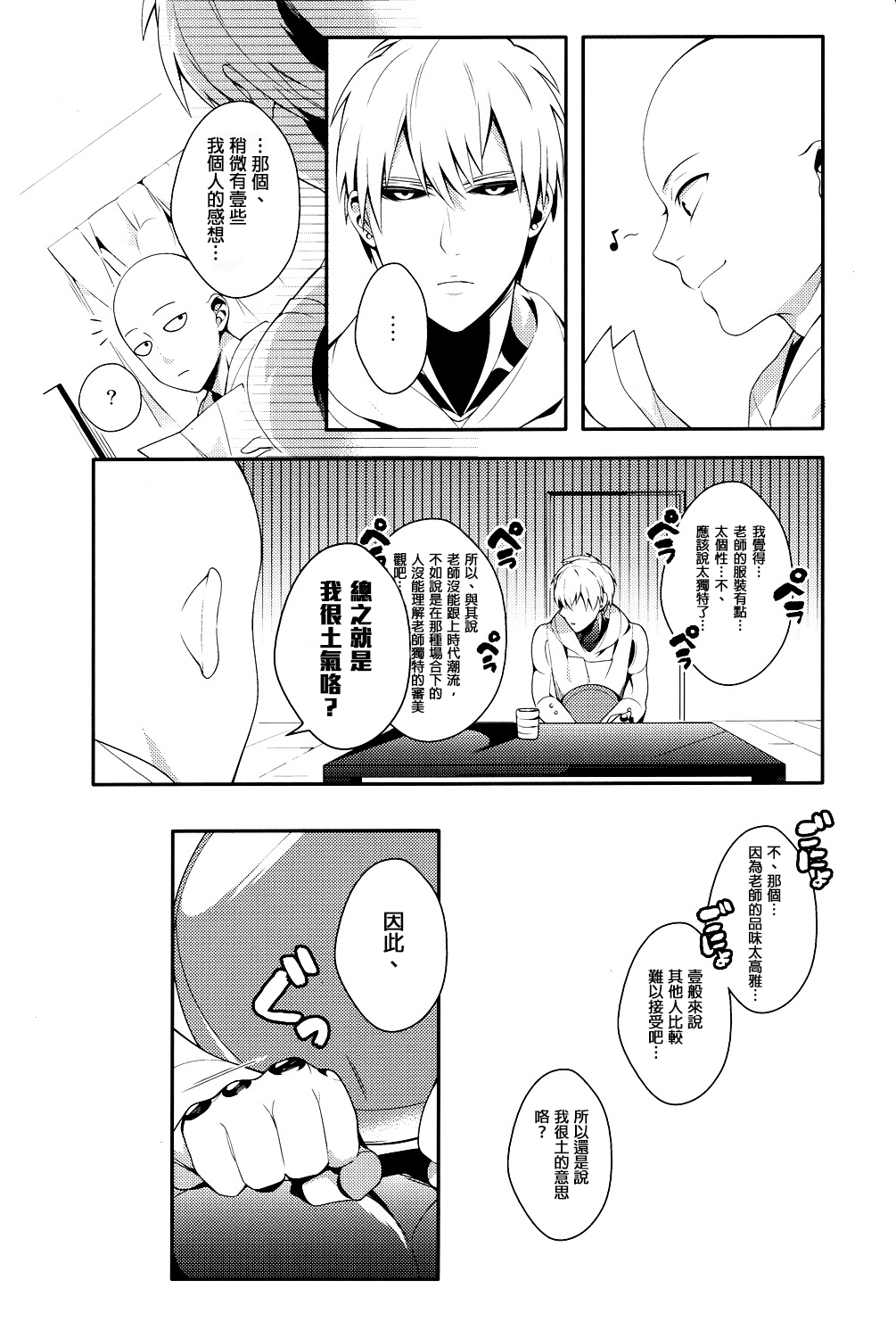 (SUPER24) [BOLIC (Yudako)] Ore no Kareshi Kaizou Keikaku (One Punch Man) [Chinese] [沒有漢化] page 6 full