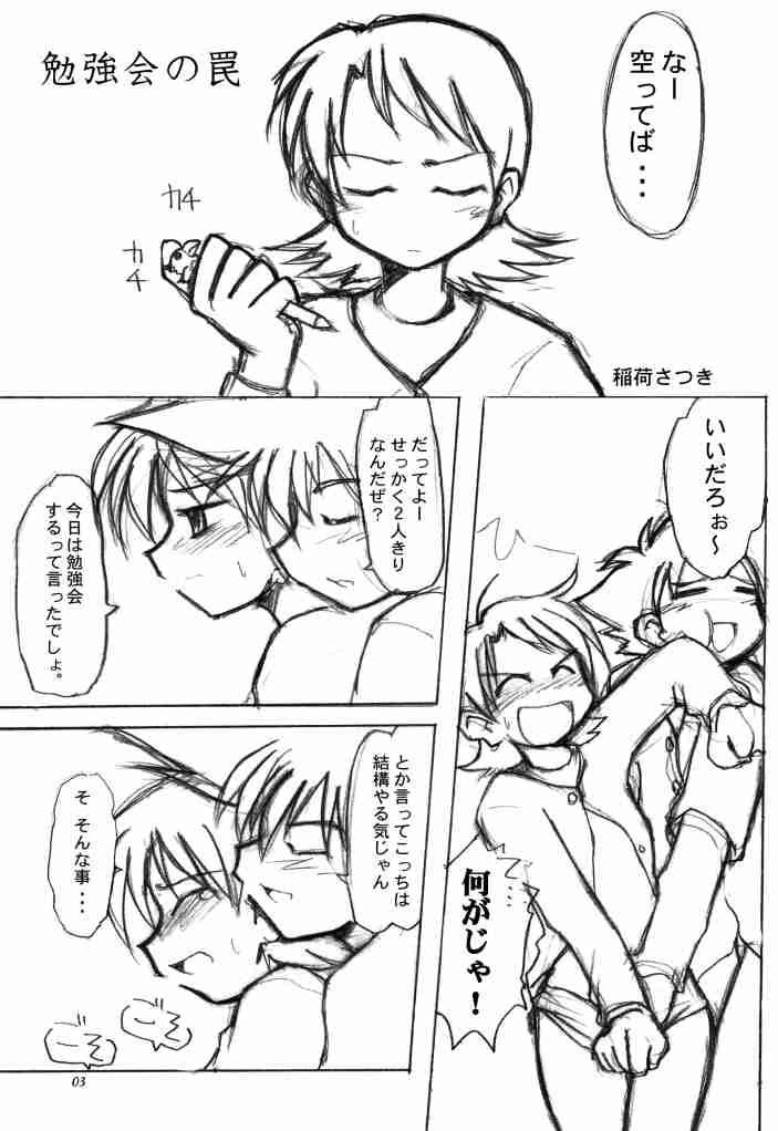 [Ukkaridou (Inari Satsuki, Shimazu Isami)] Love Love Funny (Digimon Adventure 02) page 2 full