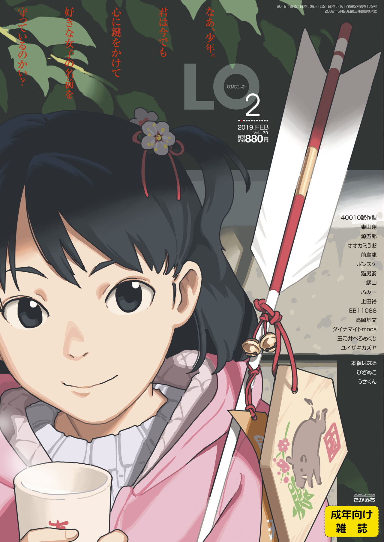 COMIC LO 2019-02 [Digital] page 1 full
