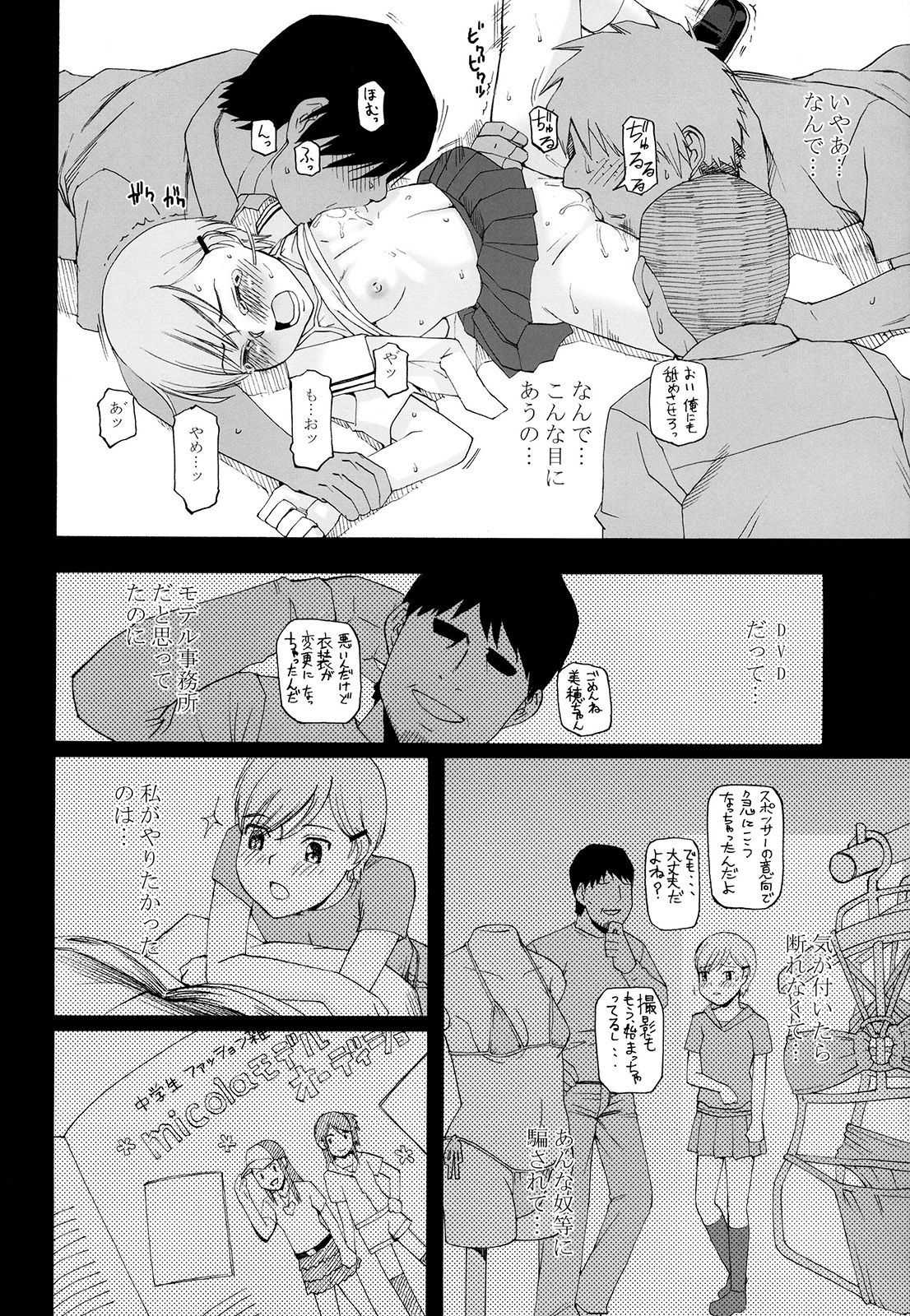 [Momoiro Toiki (Meramera Jealousy)] Youkei Seijuku 3 Kanzenban - Smile of lie [2009-03] page 15 full