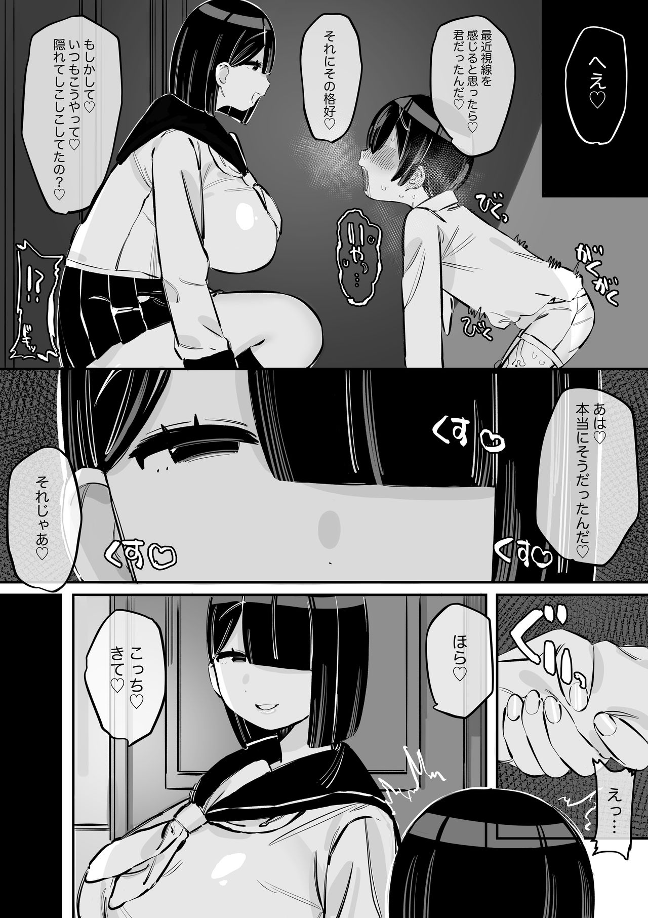 [short_kami] Tottemo Yasashii Oneechan no Ura no Kao page 16 full