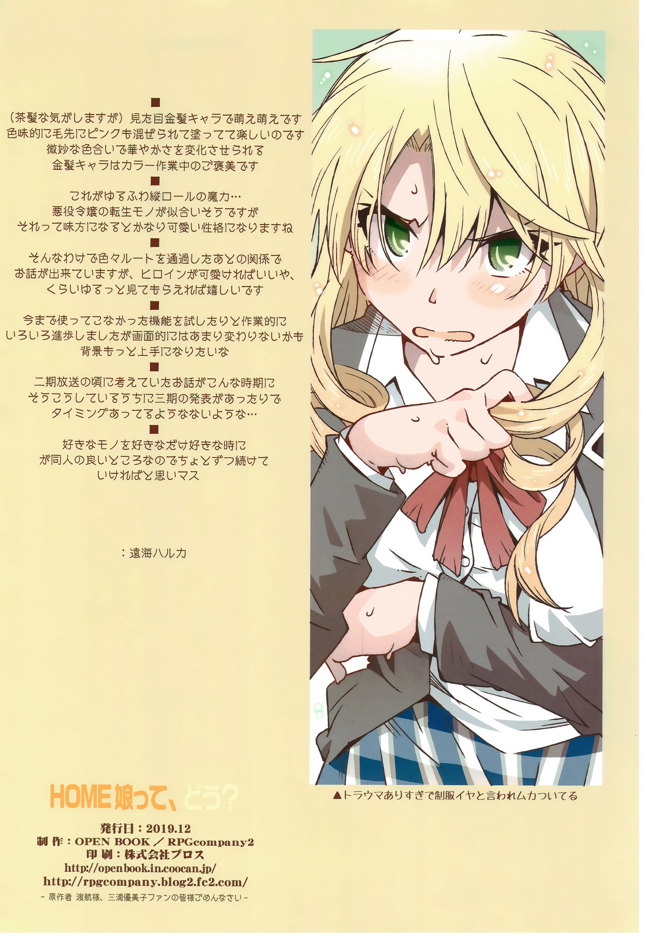 (C97) [RPG COMPANY 2 (Toumi Haruka)] HOME Ko tte Dou? (Yahari Ore no Seishun Love Come wa Machigatteiru.) page 25 full