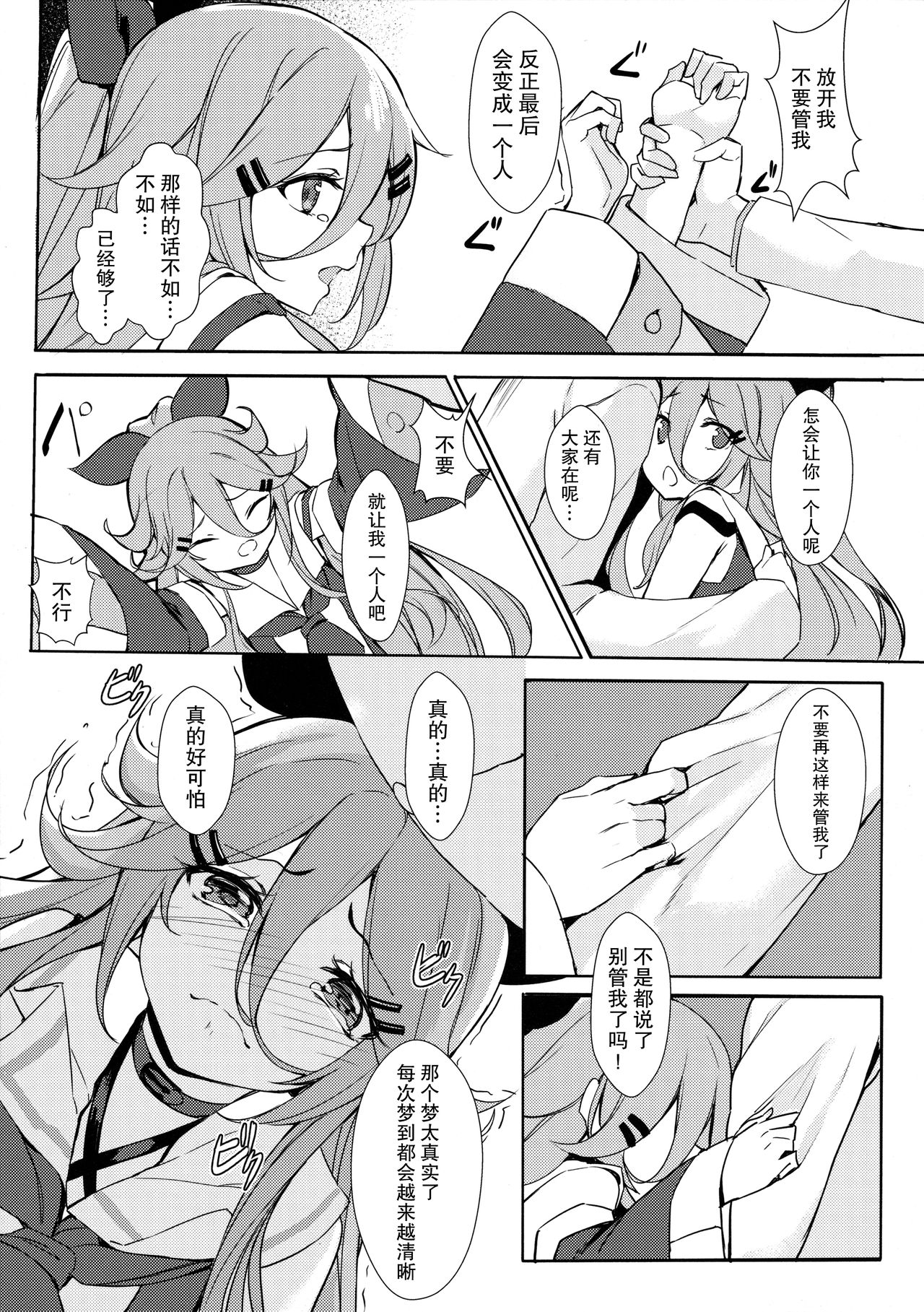 (COMIC1☆11) [Milkshake Work (Milkshake)] Karada mo Kokoro mo Attamete (Kantai Collection -KanColle-) [Chinese] [无毒汉化组] page 10 full